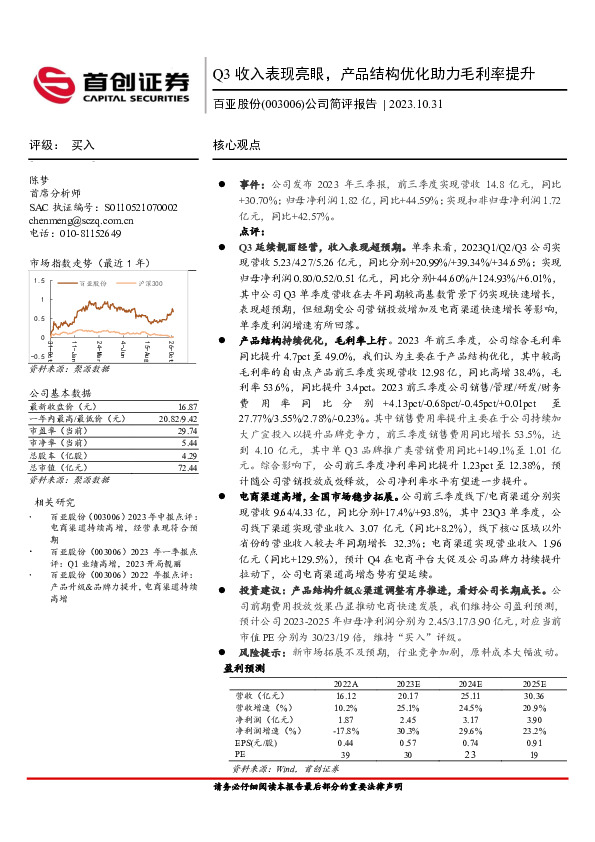 公司简评报告：Q3收入表现亮眼，产品结构优化助力毛利率提升