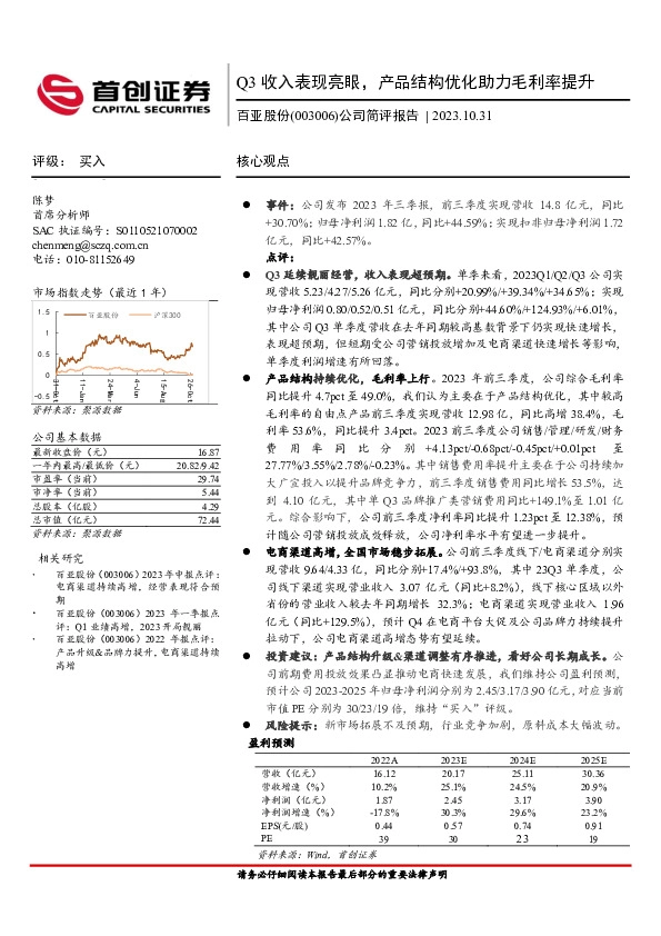 公司简评报告：Q3收入表现亮眼，产品结构优化助力毛利率提升