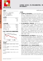 前三季度业绩稳步增长,增持计划彰显信心