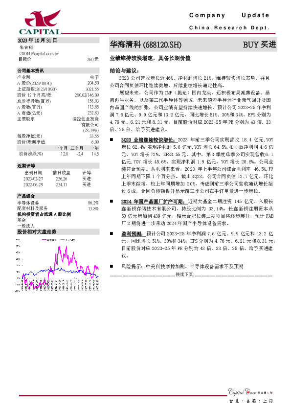业绩维持较快增速，具备长期价值