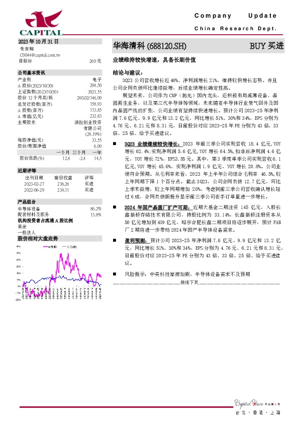 业绩维持较快增速，具备长期价值