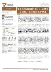 业绩符合预期,核心临床稳步推进