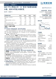 2023年三季报点评：3C需求不振影响短期业绩，看好四季度业绩修复