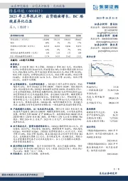 2023年三季报点评：出货稳健增长，BC路线差异化凸显