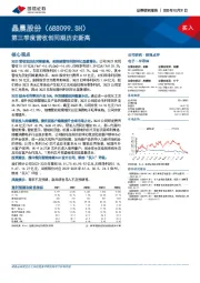 第三季度营收创同期历史新高