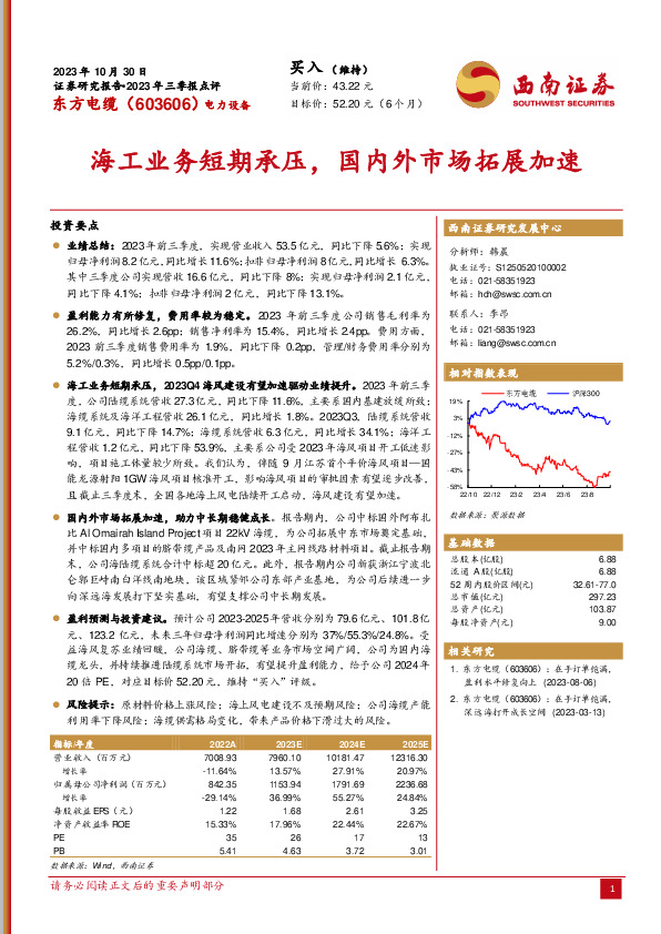 2023年三季报点评：海工业务短期承压，国内外市场拓展加速