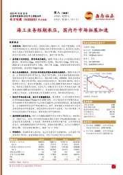 2023年三季报点评:海工业务短期承压,国内外市场拓展加速