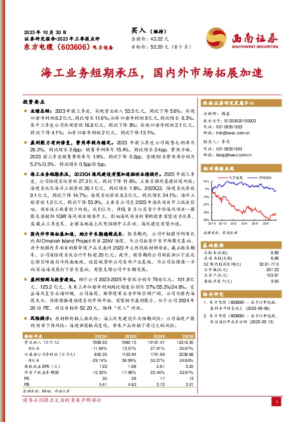 2023年三季报点评：海工业务短期承压，国内外市场拓展加速
