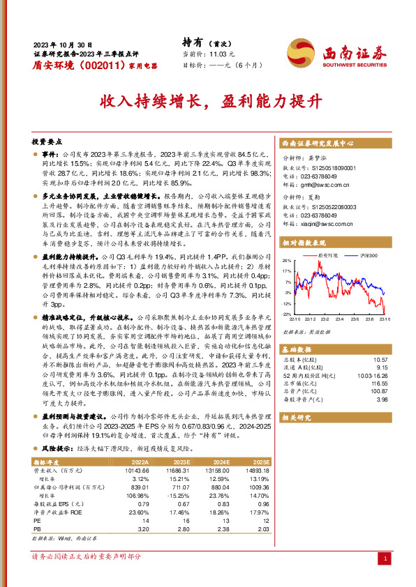 2023年三季报点评：收入持续增长，盈利能力提升