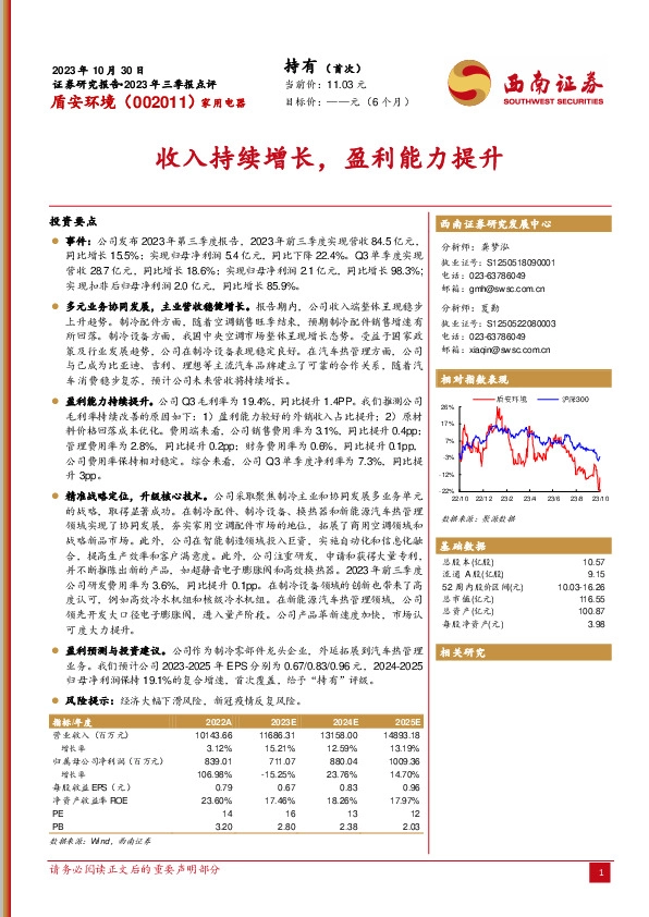 2023年三季报点评：收入持续增长，盈利能力提升