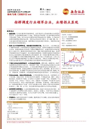 2023年三季报点评：指挥调度行业领军企业，业绩拐点显现