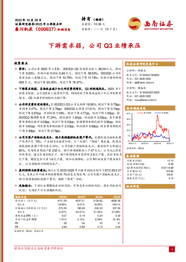 2023年三季报点评：下游需求弱，公司Q3业绩承压
