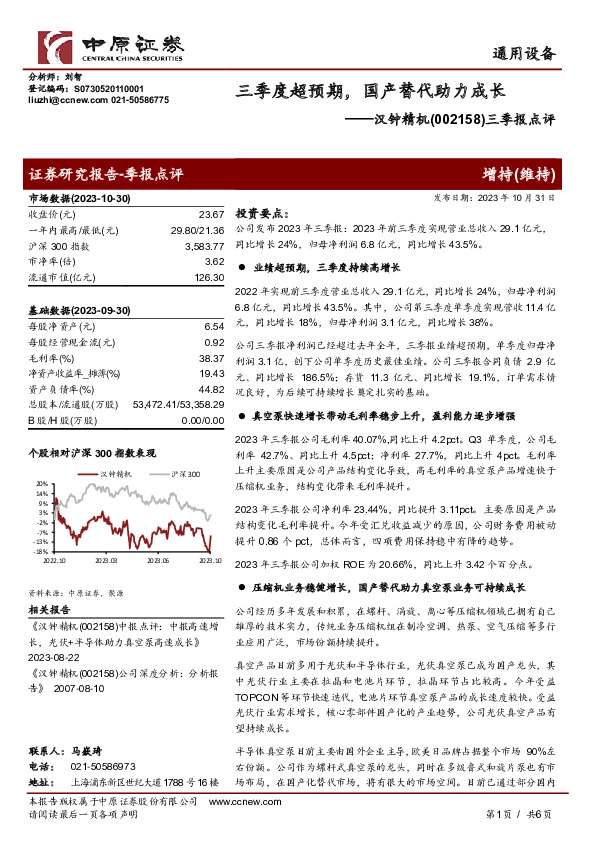 三季报点评：三季度超预期，国产替代助力成长