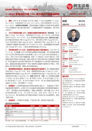 2023年三季报点评：1~3Q23营收同比大增73%；德兰航宇产能加速释放