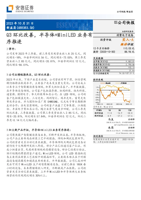 Q3环比改善，半导体+MiniLED业务有序推进