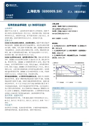 旺季民航需求释放，Q3净利环比提升