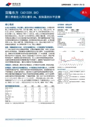 第三季度收入同比增长6%，实际盈利水平改善