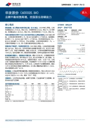 业绩平稳销售高增，控股股东持续助力