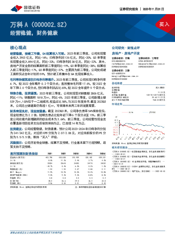经营稳健，财务健康