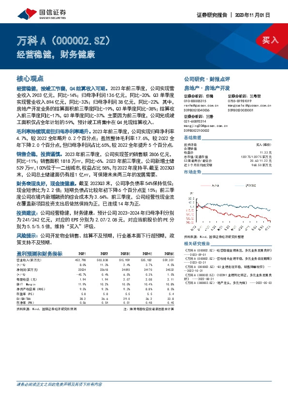 经营稳健，财务健康