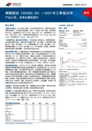 2023年三季报点评：产品占优，单季业绩再提升