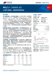 Q3盈利大幅增长，新能源发展持续推进