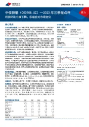 2023年三季报点评：利润环比小幅下降，积极应对市场变化