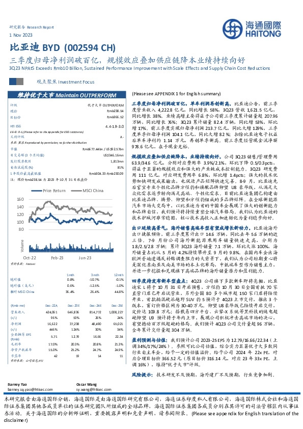 三季度归母净利润破百亿,规模效应叠加供应链降本业绩持续向好