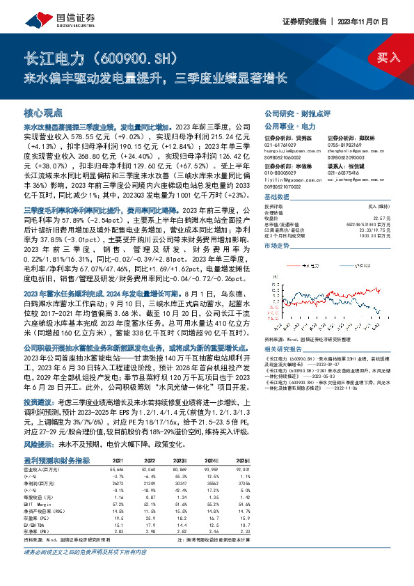 来水偏丰驱动发电量提升，三季度业绩显著增长