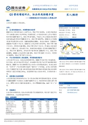 三季报点评：Q3营收增速回正，妆品布局持续丰富