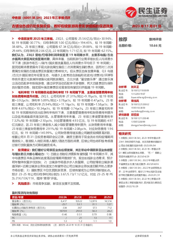 2023年三季报点评：古镇业态或仍处恢复阶段，看好后续旅游消费需求提振的促进效果