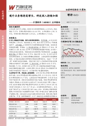 点评报告：境外业务维持高增长，研发投入持续加强