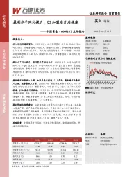 点评报告:盈利水平同比提升,Q3加盟店开店提速