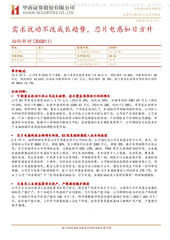 需求扰动不改成长趋势，芯片电感如日方升