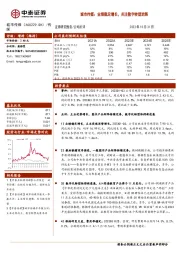 业绩稳定增长，关注数字转型进展