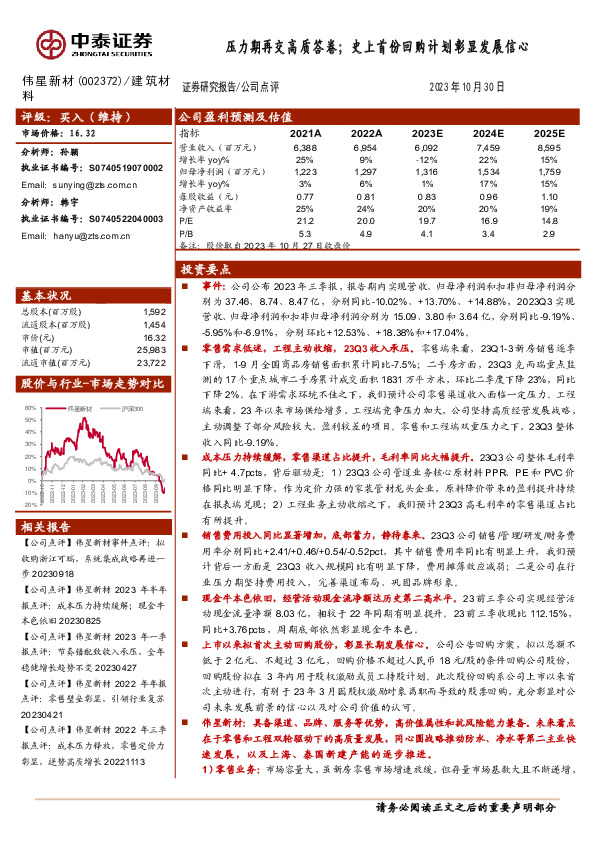 压力期再交高质答卷；史上首份回购计划彰显发展信心