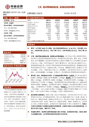 汇率、集采等影响短期业绩，制剂新品种值得期待