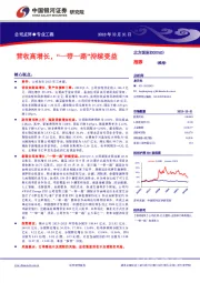 营收高增长，“一带一路”持续受益