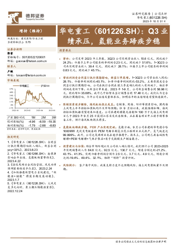 Q3业绩承压，氢能业务蹄疾步稳