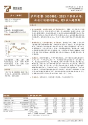 2023三季报点评：秋收计划顺利落地，Q3收入超预期