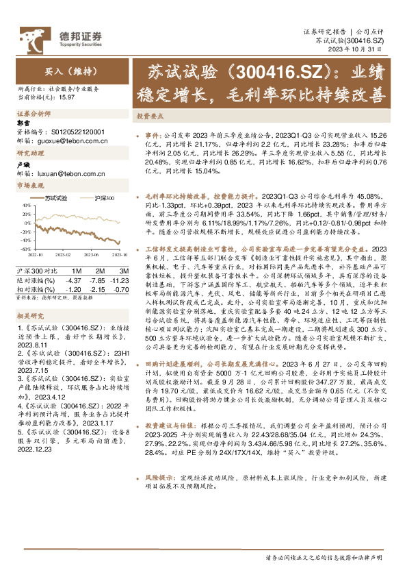 业绩稳定增长，毛利率环比持续改善