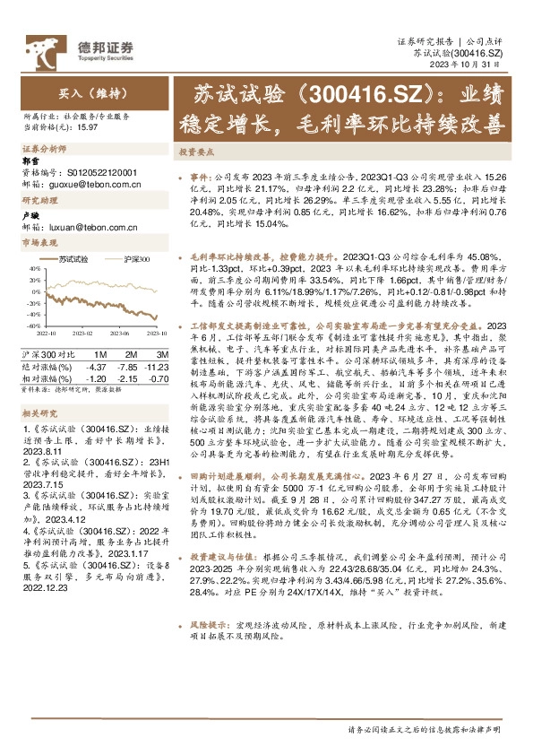 业绩稳定增长，毛利率环比持续改善