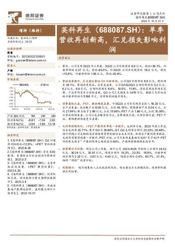 单季营收再创新高，汇兑损失影响利润