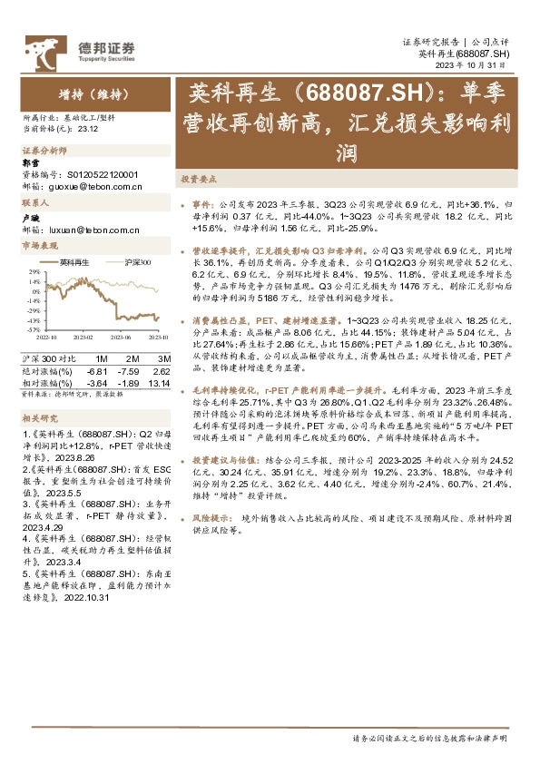 单季营收再创新高，汇兑损失影响利润