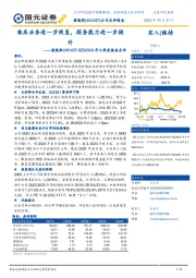 2023年三季度报告点评：临床业务进一步恢复，服务能力进一步提升