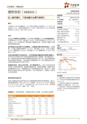 收入稳定增长，下游金融行业景气度提升