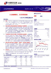 2023年三季度业绩点评：主业稳健增长，扣非利润高增