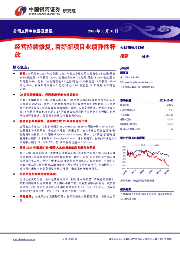 经营持续修复，看好新项目业绩弹性释放