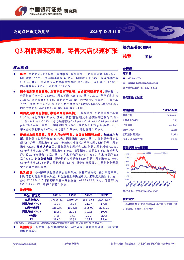 Q3利润表现亮眼，零售大店快速扩张