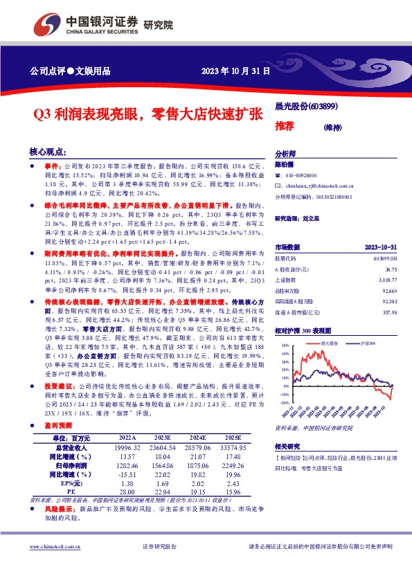 Q3利润表现亮眼，零售大店快速扩张